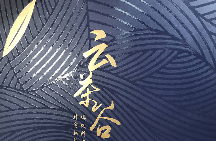 云茶谷茶葉包裝盒4