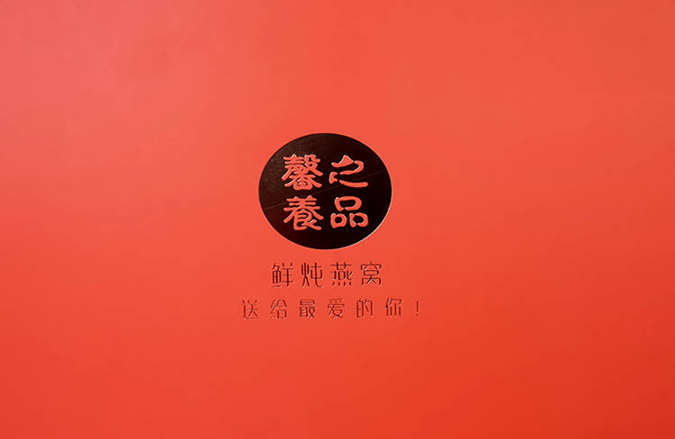 馨之養(yǎng)品燕窩手提袋4