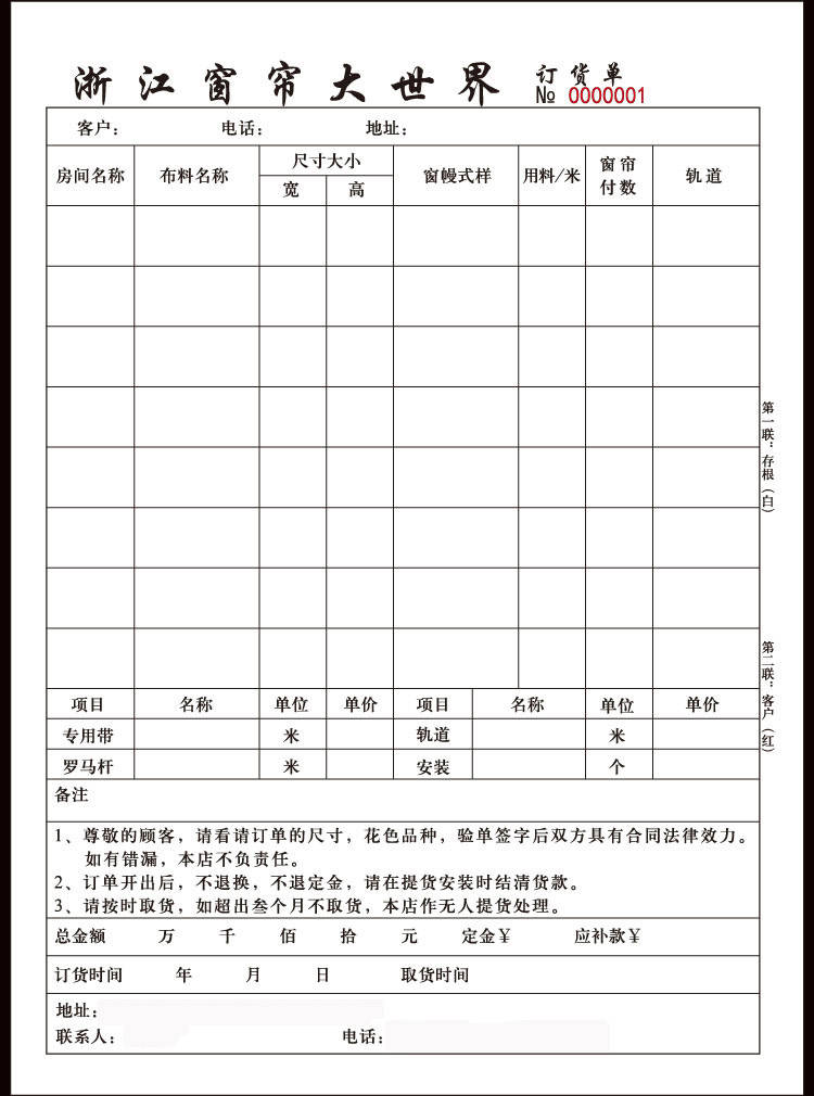 A4大小訂貨聯(lián)單