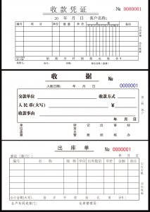 收款收據(jù)聯(lián)單