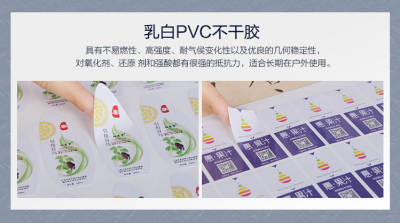 乳白PVC不干膠標(biāo)簽