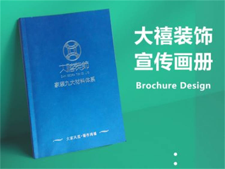 太禧裝飾 高檔企業(yè)畫冊