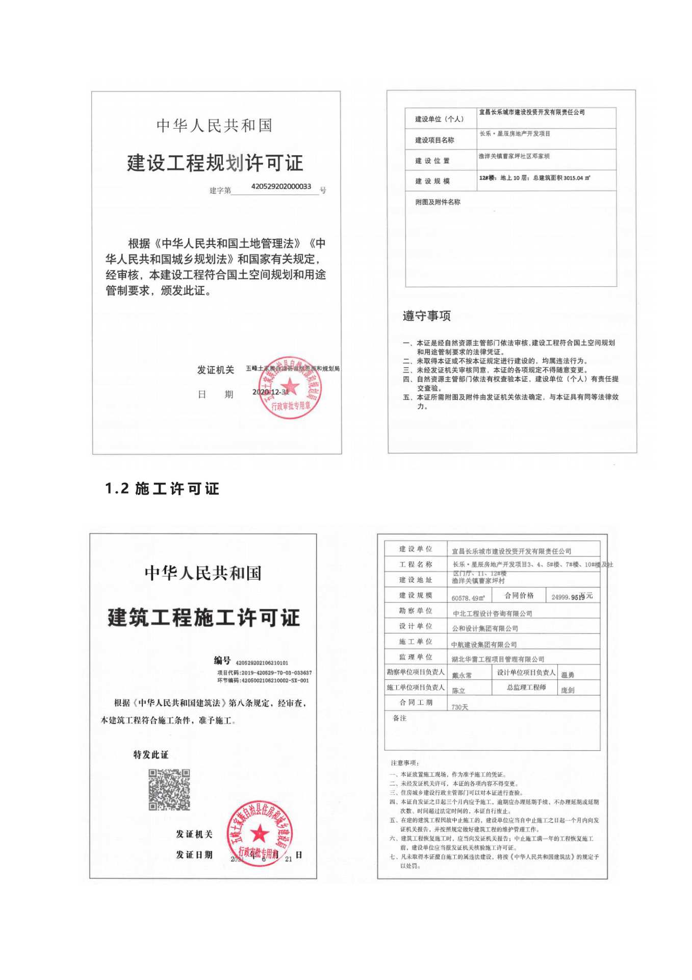 長樂星辰房地產(chǎn)開發(fā)項(xiàng)目二期（10~12、5#樓）地基與基礎(chǔ)驗(yàn)收信息公示_頁面_3