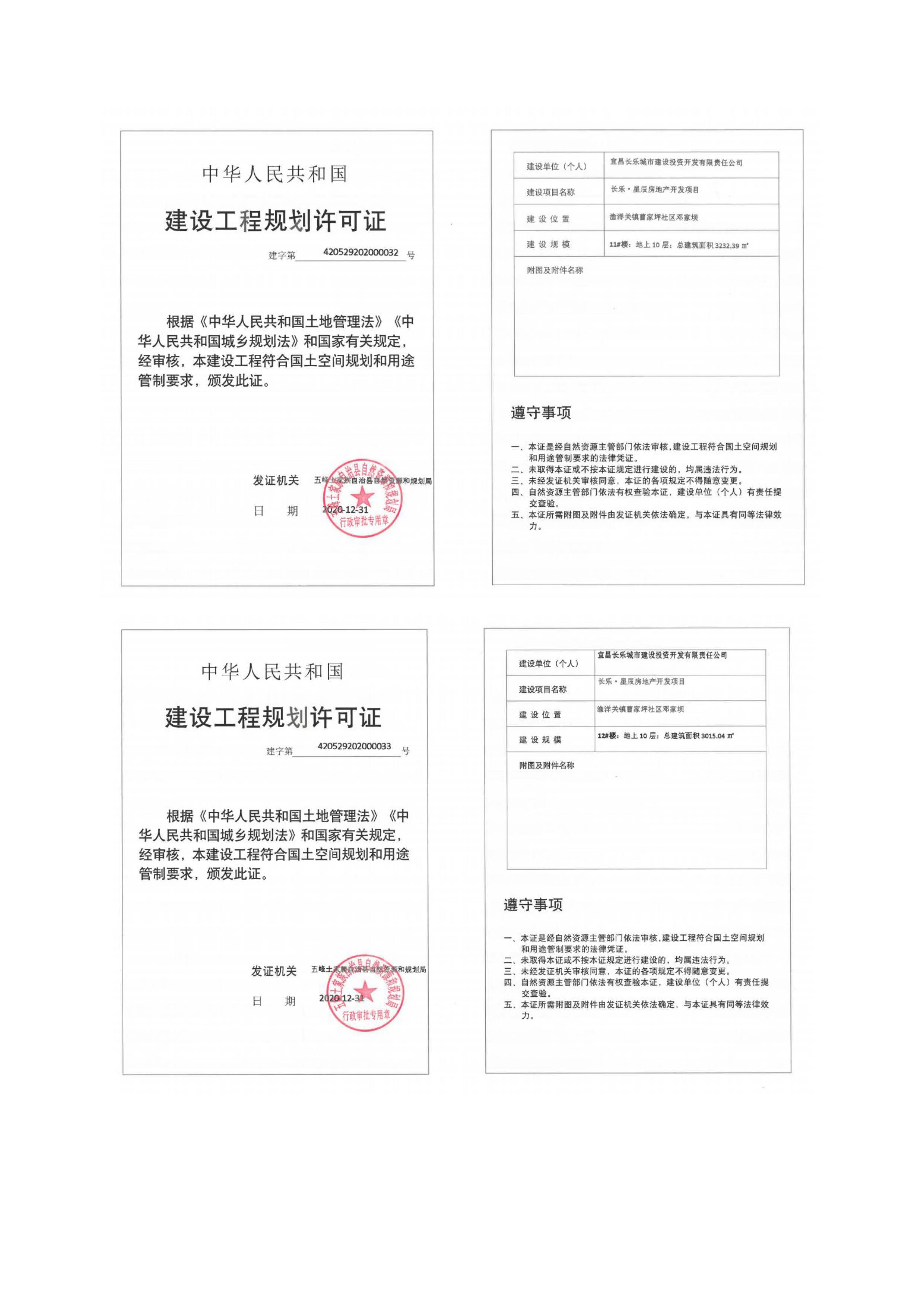 長樂星辰房地產(chǎn)開發(fā)項目二期（3#樓、4#樓、7#樓、二期地下室、地基與基礎(chǔ)、5#樓、7#樓、10~12#樓主體驗收驗收信息公示_頁面_04