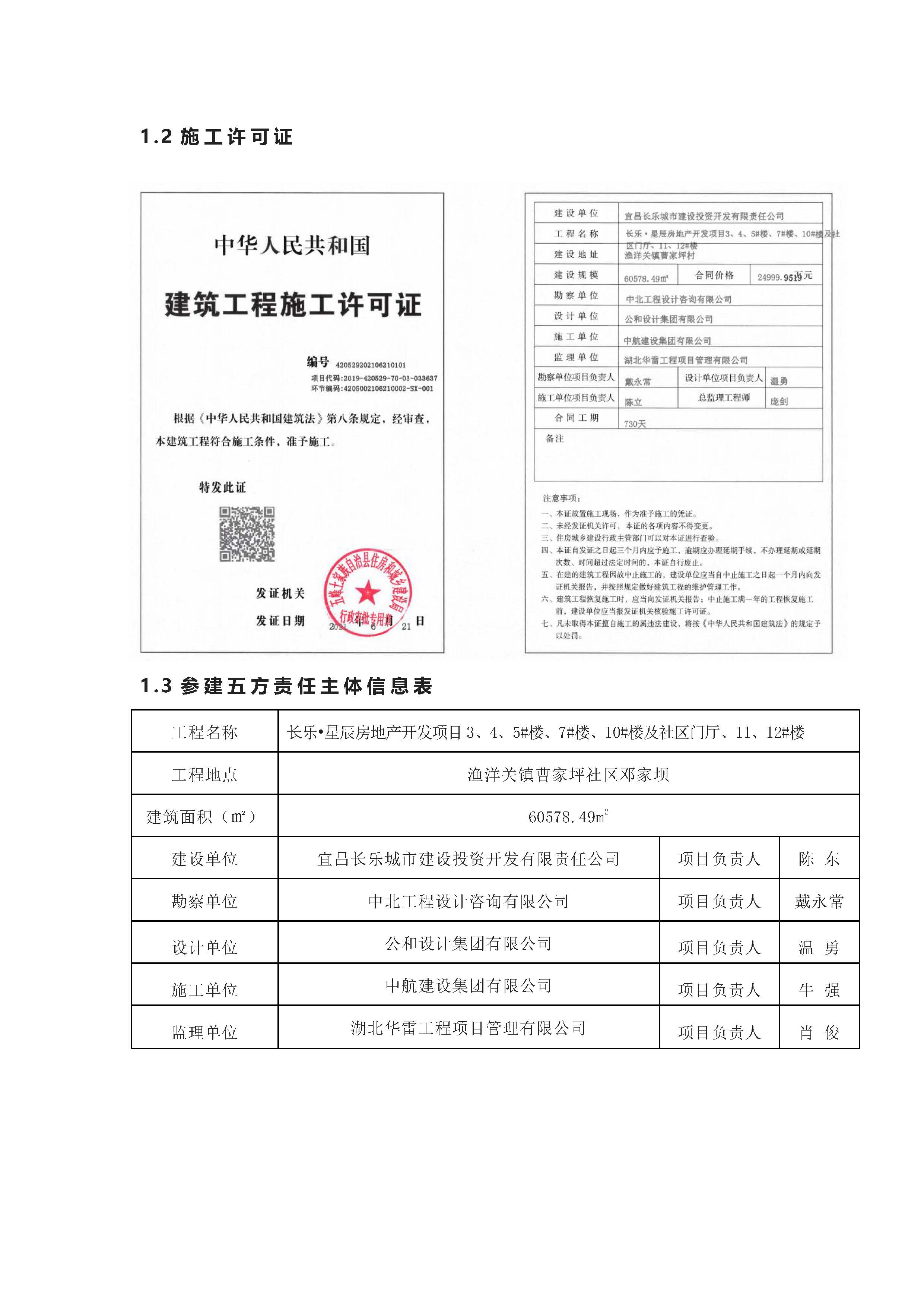 長樂星辰房地產(chǎn)開發(fā)項目二期（3#樓、4#樓、7#樓、二期地下室、地基與基礎(chǔ)、5#樓、7#樓、10~12#樓主體驗收驗收信息公示_頁面_05